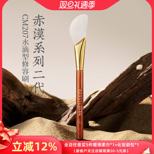 朗颜化妆刷赤漠二代CM207水滴型修容刷镰刀侧脸影面部液膏体便携