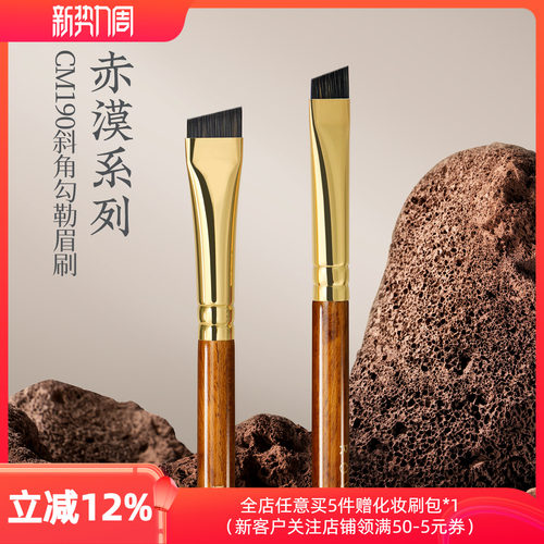 朗颜化妆刷赤漠CM190眉刷勾勒眉型宽扁头刀锋野生眉粉软毛斜角小