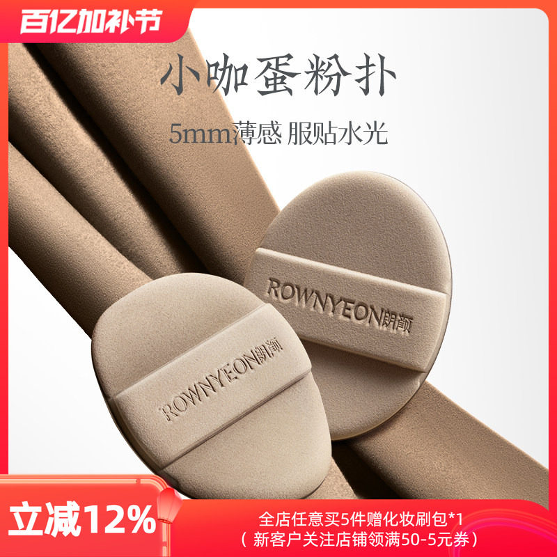 朗颜小咖蛋粉扑贴肤底妆不易吃粉底液气垫化妆专用腮红美妆蛋超软