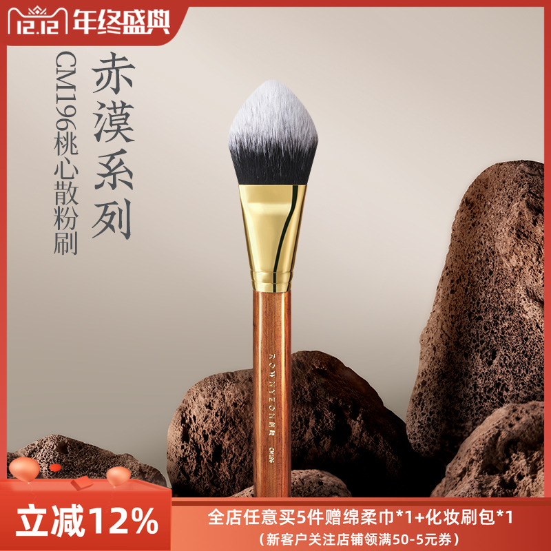 朗颜化妆刷赤漠CM196桃心散粉刷软毛一支装定妆蜜粉饼舌型腮红刷