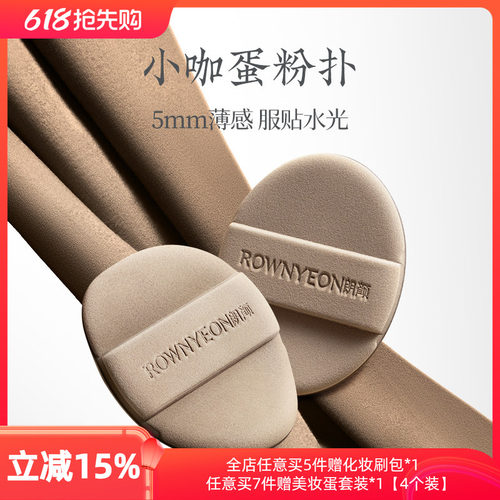 朗颜小咖蛋粉扑贴肤底妆不易吃粉底液气垫化妆专用腮红美妆蛋超软