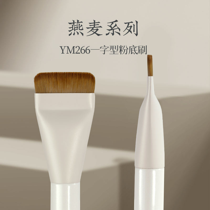 一字型无痕不吃粉粉底刷朗颜