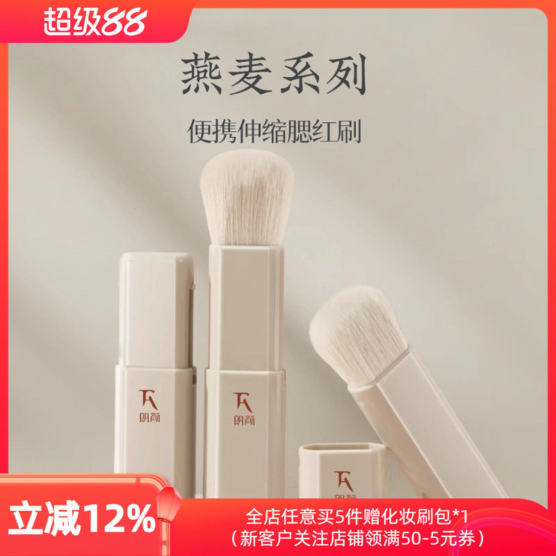 朗颜伸缩便携式腮红刷图片