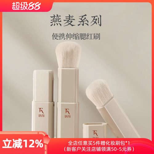 朗颜伸缩便携式腮红刷