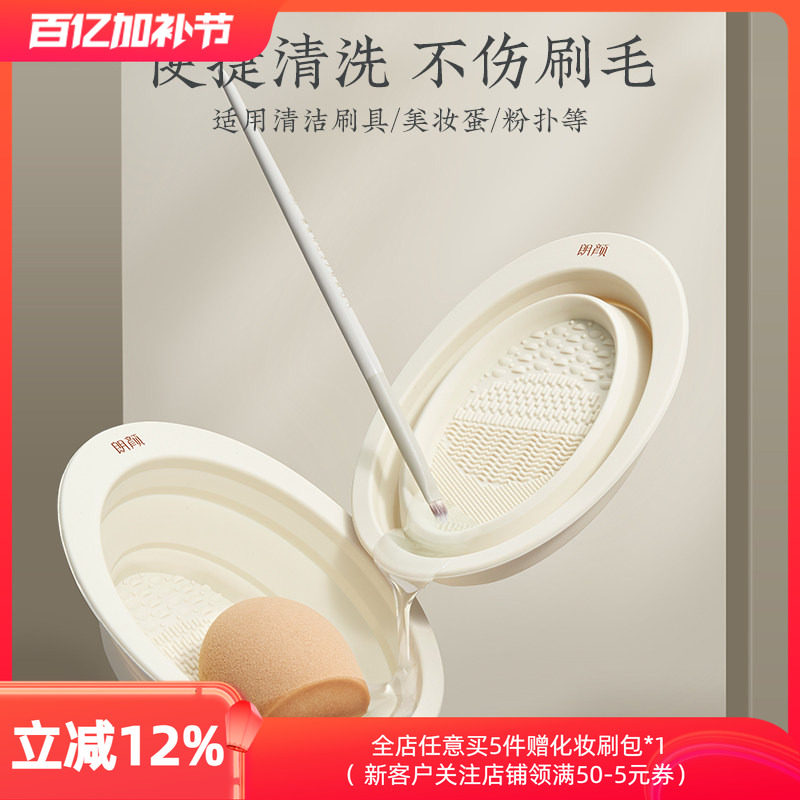 朗颜化妆刷洗刷垫碗折叠清洗工具粉扑美妆蛋硅胶清洁板美妆工具