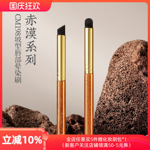 朗颜化妆刷赤漠CM198斜坡唇刷口红刷便携圆晕染化妆师专用化妆刷