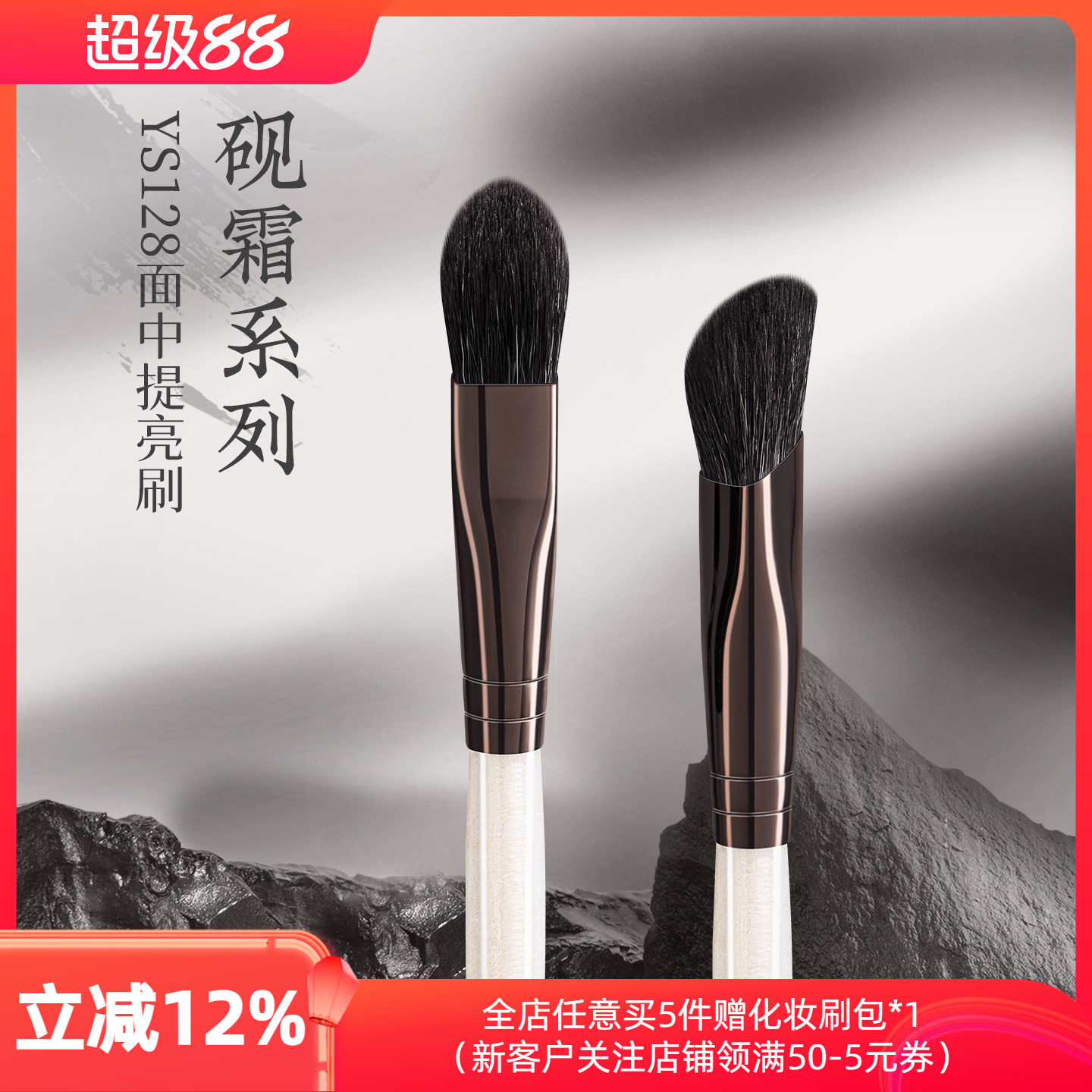 朗颜化妆刷砚霜系列YS128面中提亮哑光高光刷面部三角动物羊毛刷图片