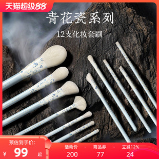 朗颜青花瓷系列12支化妆刷套装散粉腮红修容高光遮瑕眼部晕染眉刷