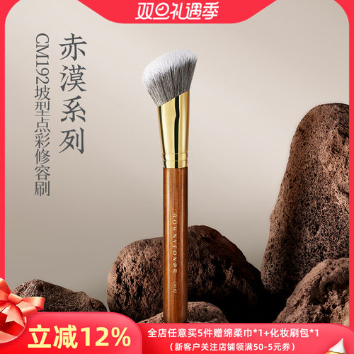 朗颜化妆刷赤漠CM192斜坡点彩修容刷古铜粉液膏体斜角侧面部阴影