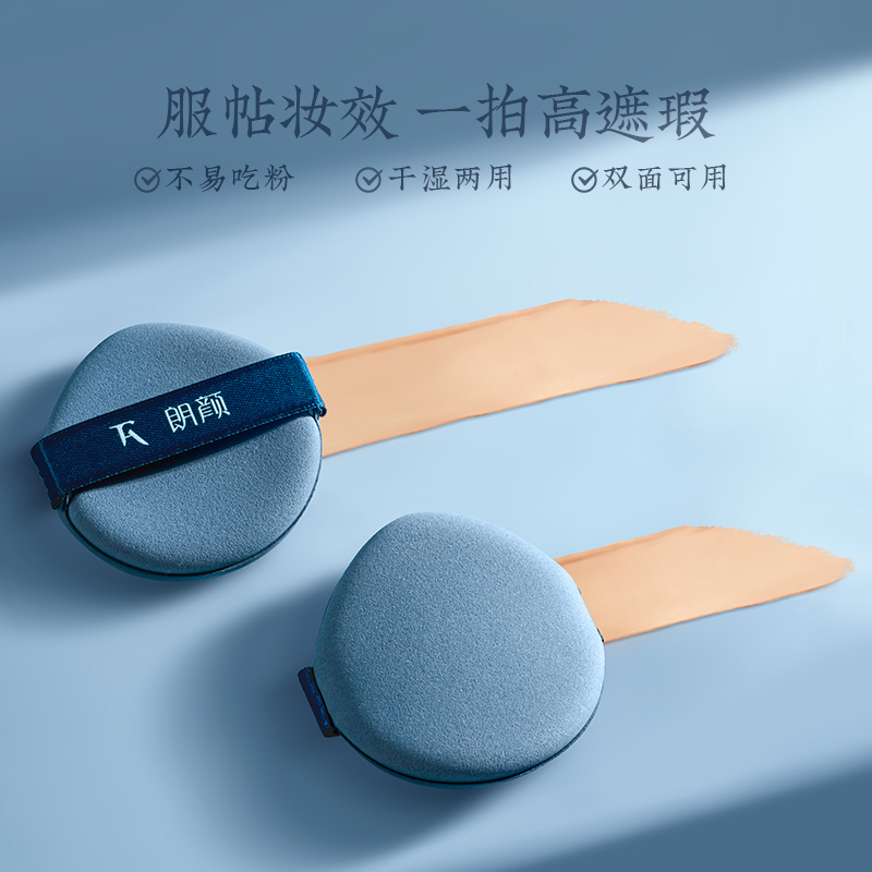朗颜雾蓝双面粉扑不吃粉