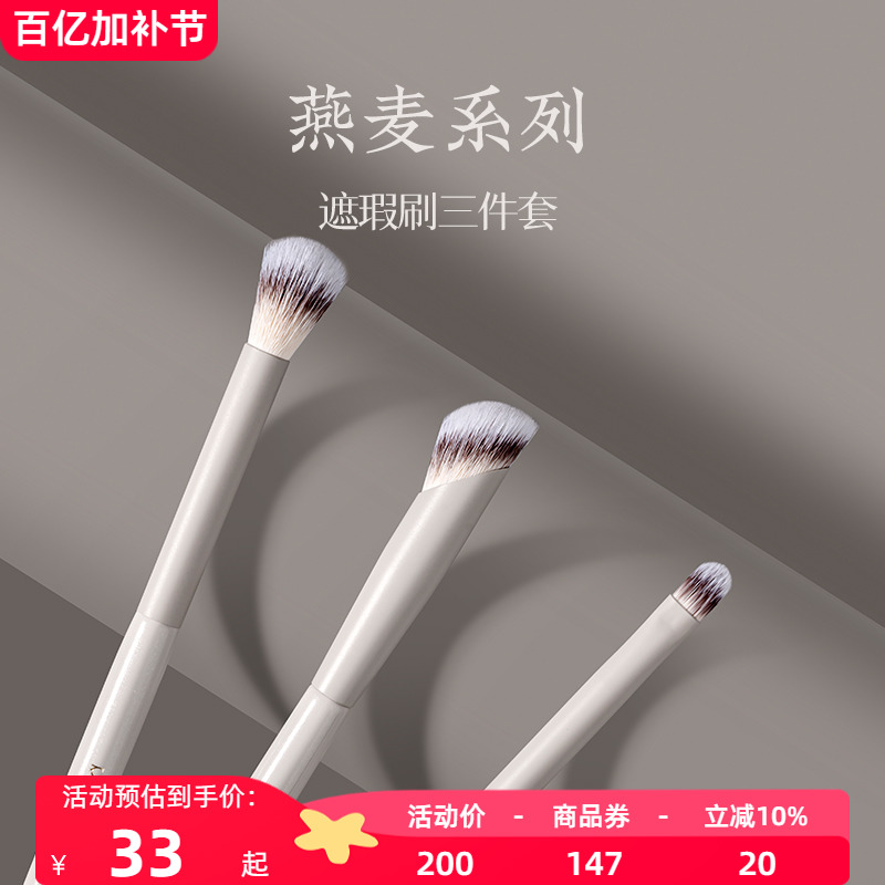 朗颜遮瑕刷三件套拇指246扁头精细泪沟226指腹痘印黑眼圈化妆刷