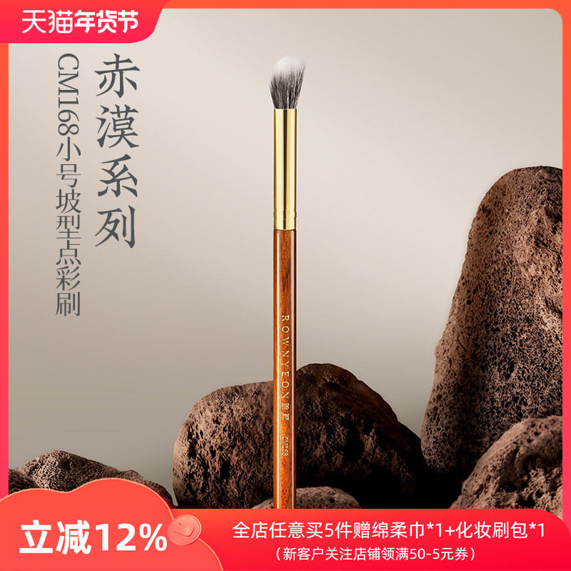 朗颜化妆刷赤漠CM168小号坡型点彩刷羊毛膏状鼻影眼部晕染高光刷,彩妆/香水/美妆工具,化妆刷,淘宝优惠券,粉丝福利购,淘宝优惠卷