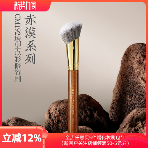 朗颜化妆刷赤漠CM192斜坡点彩修容刷古铜粉液膏体斜角侧面部阴影