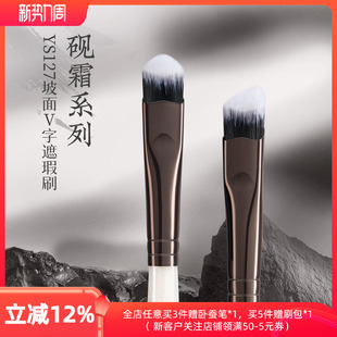 朗颜化妆刷砚霜系列YS127三角遮瑕刷戳戳黑眼圈泪沟法令纹精准刷