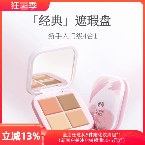 朗颜四色遮瑕膏斑点痘印泪沟