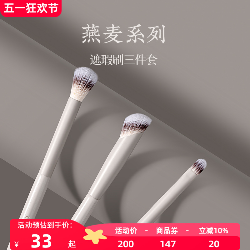 朗颜遮瑕刷三件套拇指246扁头精细泪沟226指腹痘印黑眼圈化妆刷