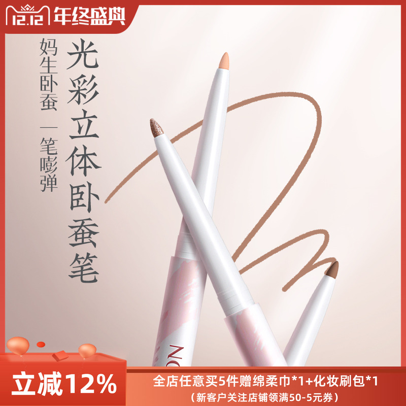 卧蚕眼影一体笔广州朗颜