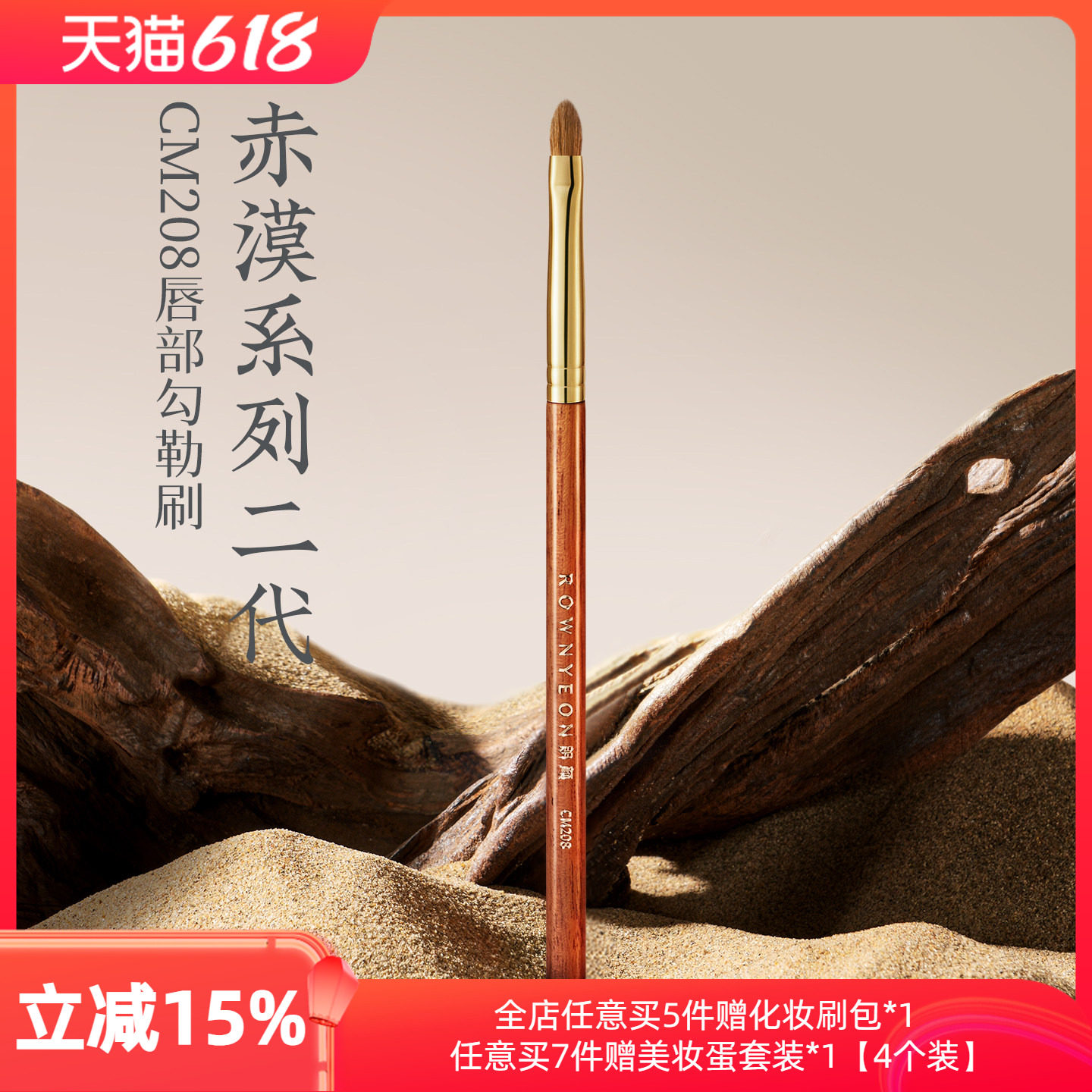 朗颜化妆刷赤漠二代CM208唇部勾勒口红刷扁唇线笔晕染化妆师专用