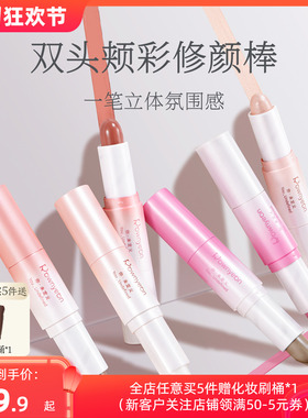 朗颜双头腮红修容多用膏笔珠光水光肌三合一体双色收缩鼻影高光棒