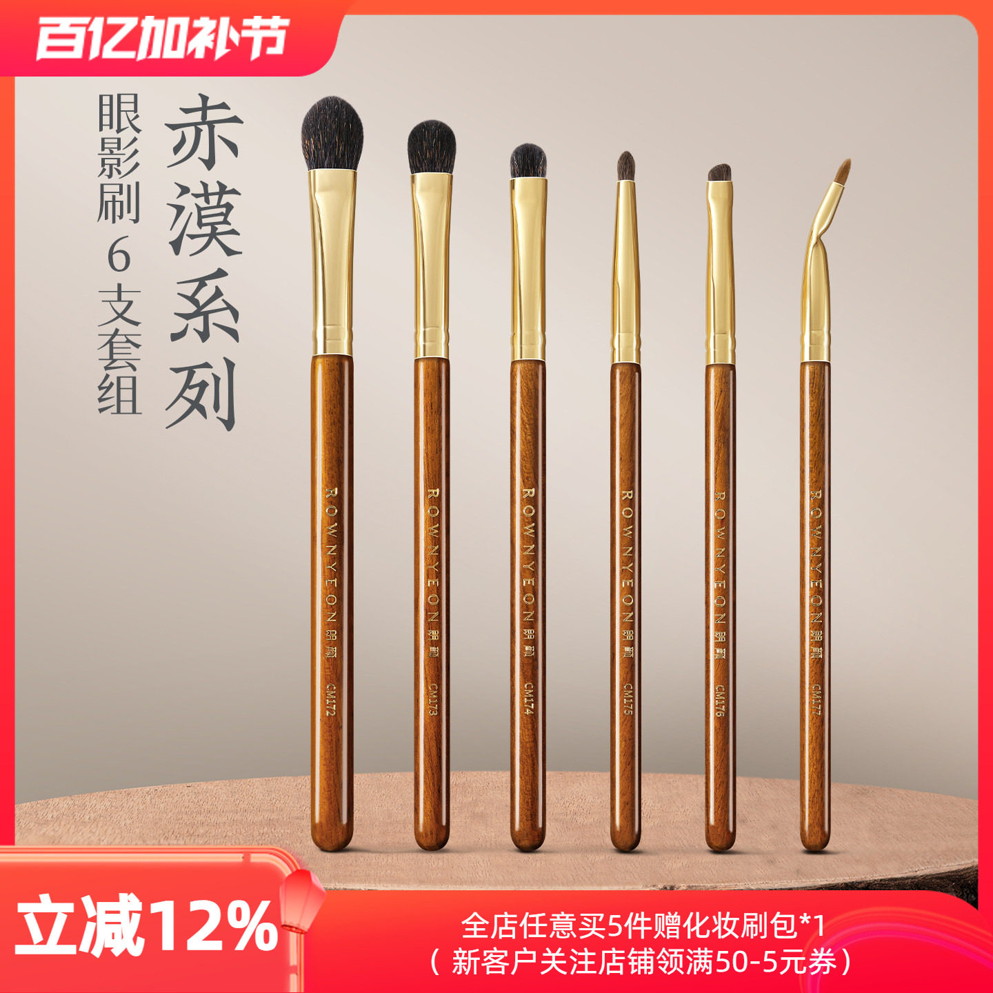 朗颜化妆刷赤漠CM172眼影套装松鼠羊毛铺色晕染提亮细节眼线卧蚕