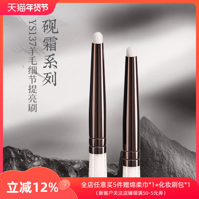 朗颜化妆刷砚霜系列YS137细节提亮刷羊毛眼头卧蚕鼻头高光眼影刷,彩妆/香水/美妆工具,化妆刷,淘宝优惠券,粉丝福利购,淘宝优惠卷