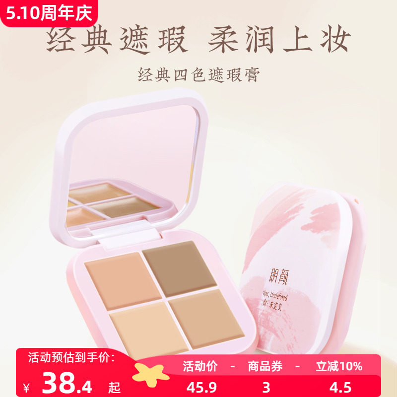 朗颜四色遮瑕膏遮瑕盘遮盖黑眼圈斑点痘印纹身脸部泪沟提亮旗舰店
