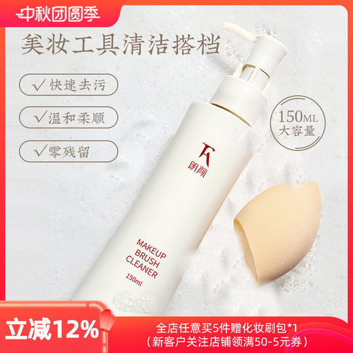 朗颜工具海绵专用粉扑清洗剂