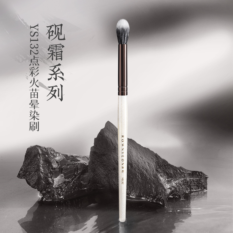 朗颜化妆刷砚霜系列YS132火苗点彩晕染刷动物羊毛眼影高光鼻影刷