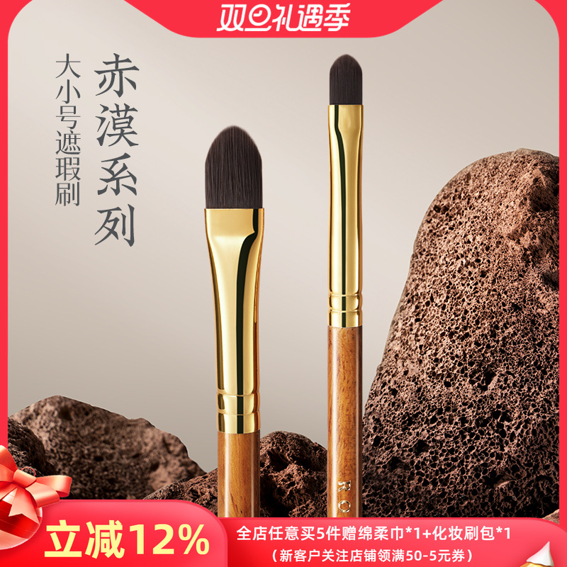 朗颜化妆刷赤漠CM194/195大小号遮瑕唇刷黑眼圈泪沟斑点痘印舌型