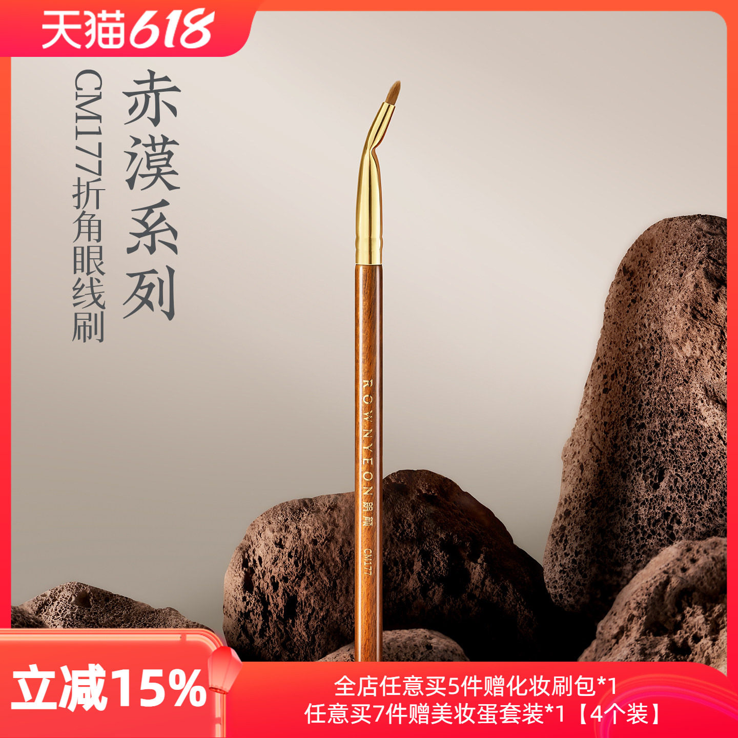 朗颜化妆刷赤漠CM177折角眼线刷黄狼尾毛下至卧蚕泪沟法令纹遮瑕
