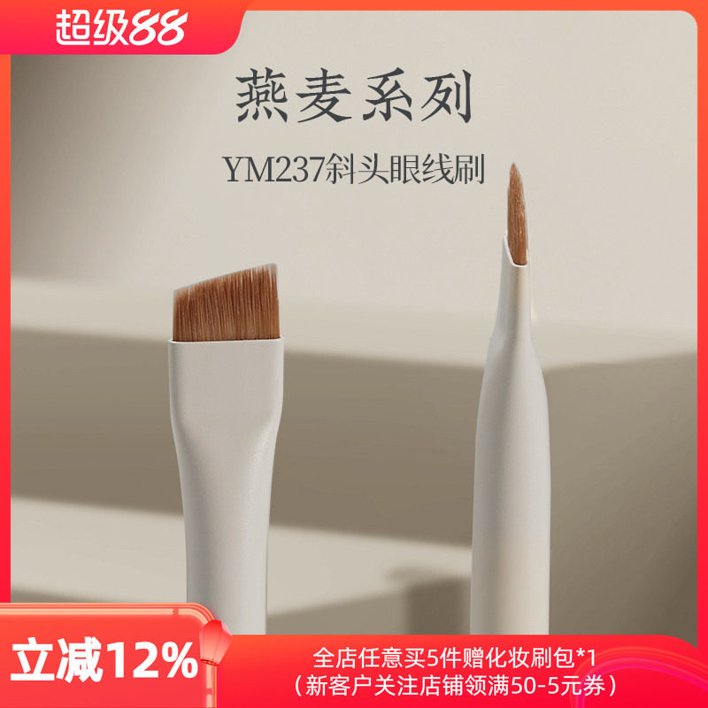朗颜扁平刀锋眼线237细节化妆刷图片