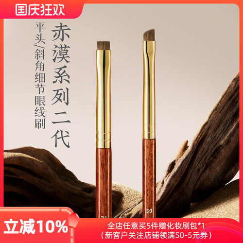 朗颜化妆刷赤漠二代CM214/215平斜头眼线刷黄狼尾毛极细眼部细节