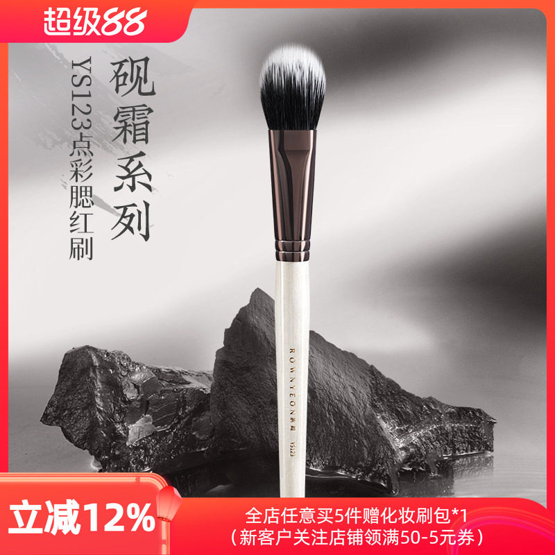 朗颜化妆刷砚霜系列YS123点彩腮红刷液体膏粉状一支装化妆师专用图片