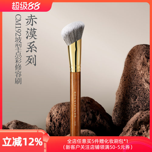 朗颜化妆刷赤漠CM192斜坡点彩修容刷古铜粉液膏体斜角侧面部阴影