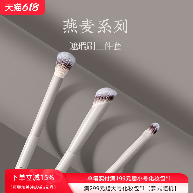 朗颜遮瑕刷三件套拇指246扁头精细泪沟226指腹痘印黑眼圈化妆刷