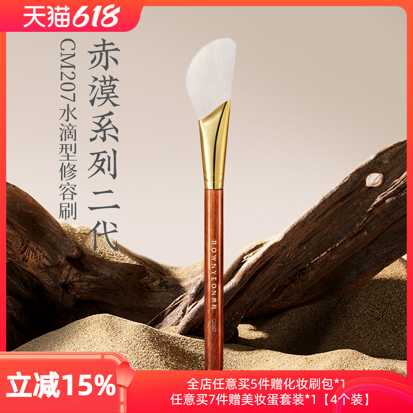朗颜化妆刷赤漠二代CM207水滴型修容刷镰刀侧脸影面部液膏体便携