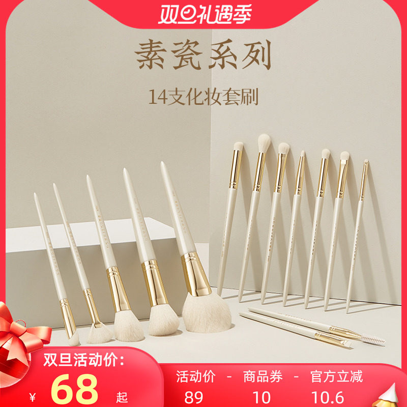 朗颜14支化妆刷套装眼部修容柔软