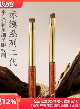 朗颜化妆刷赤漠二代CM214/215平斜头眼线刷黄狼尾毛极细眼部细节