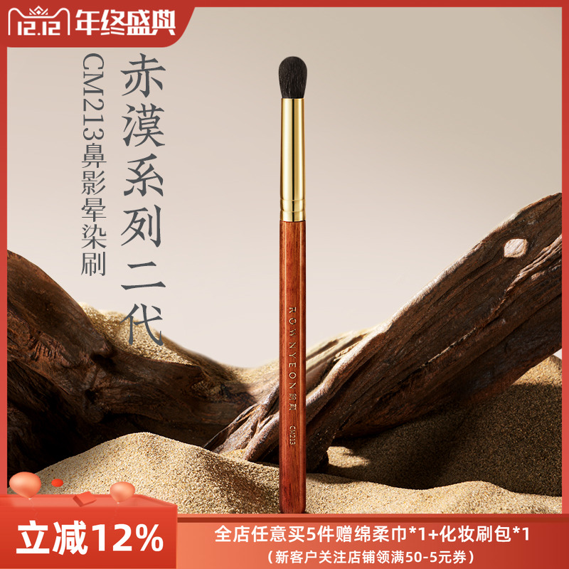 朗颜化妆刷赤漠二代CM213鼻影眼影晕染刷细节山根修容动物羊毛刷
