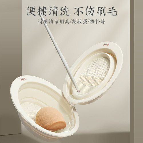 朗颜化妆刷洗刷碗粉扑清洗器工具