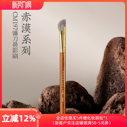 朗颜化妆刷赤漠CM197镰刀鼻影刷雪狐毛混羊毛斜头山根修容化妆刷