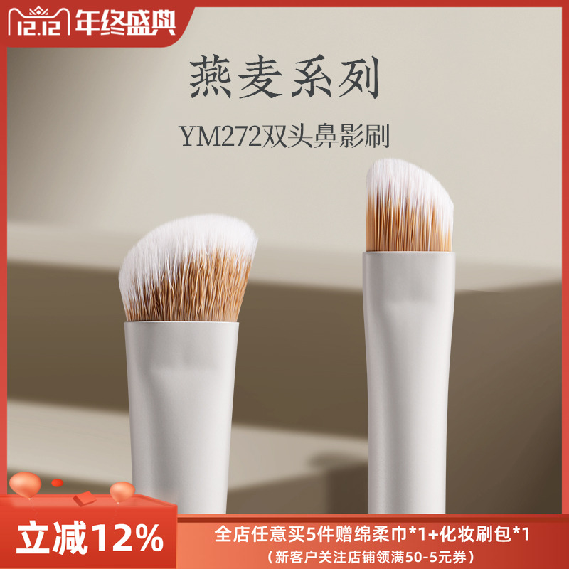 朗颜YM272双头鼻影刷镰刀斜头小修容精细扁头细节液体膏状化妆刷