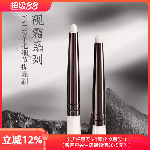 朗颜化妆刷砚霜系列YS137细节提亮刷羊毛眼头卧蚕鼻头高光眼影刷