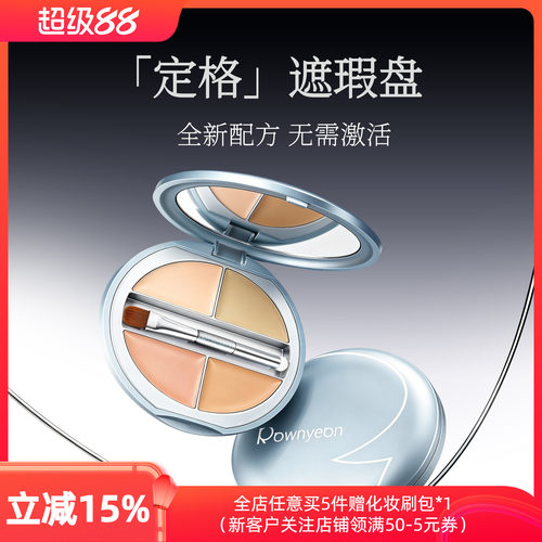 朗颜脸部四色定格遮瑕膏遮盖