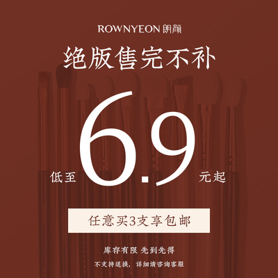 朗颜化妆刷 任意购买3支享包邮 瑕疵特价 谨慎下单 不支持退换