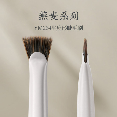 朗颜YM264迷你平头扇形睫毛刷