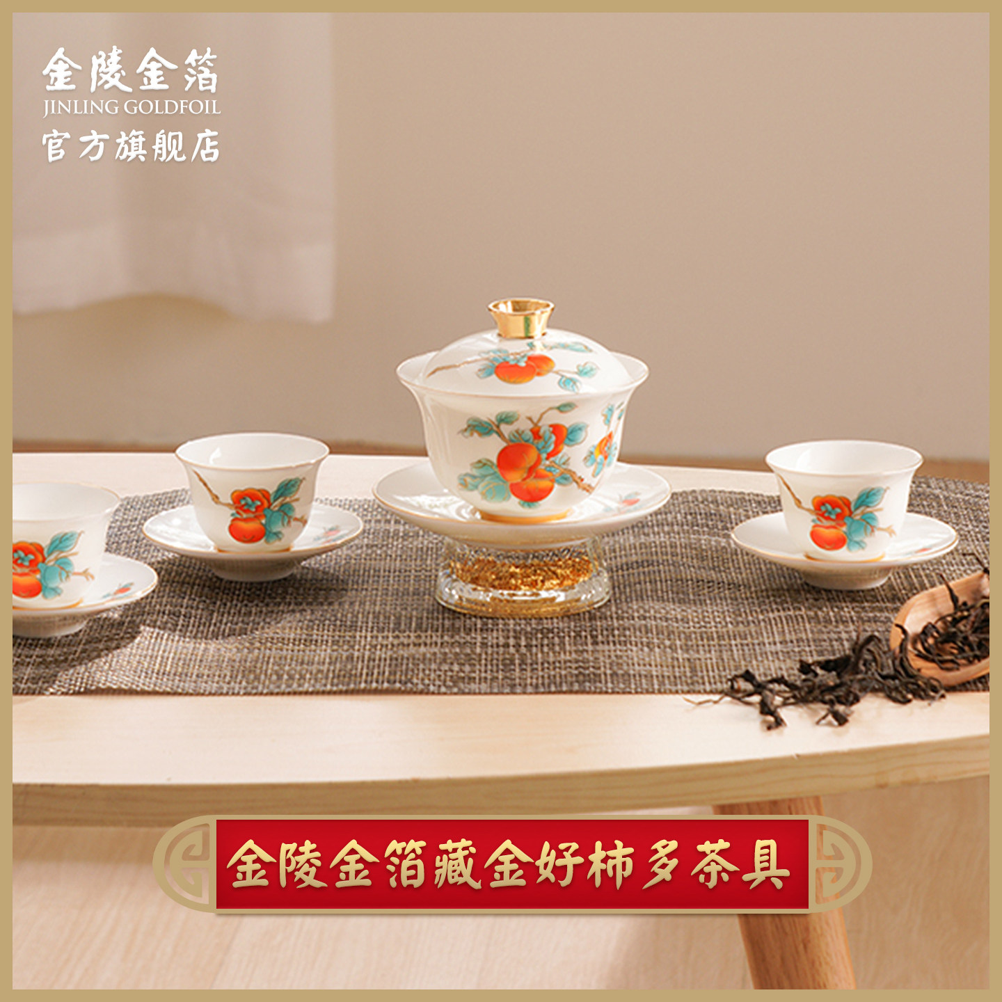 金陵金箔藏金好柿多茶具礼盒套装盖碗茶杯南京特色伴手礼高端礼品,节庆用品/礼品,文化创意杯子,淘宝优惠券,粉丝福利购,淘宝优惠卷