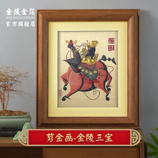 金陵金箔马到成功金陵三宝剪金画装饰画摆件南京博物馆伴手礼礼品