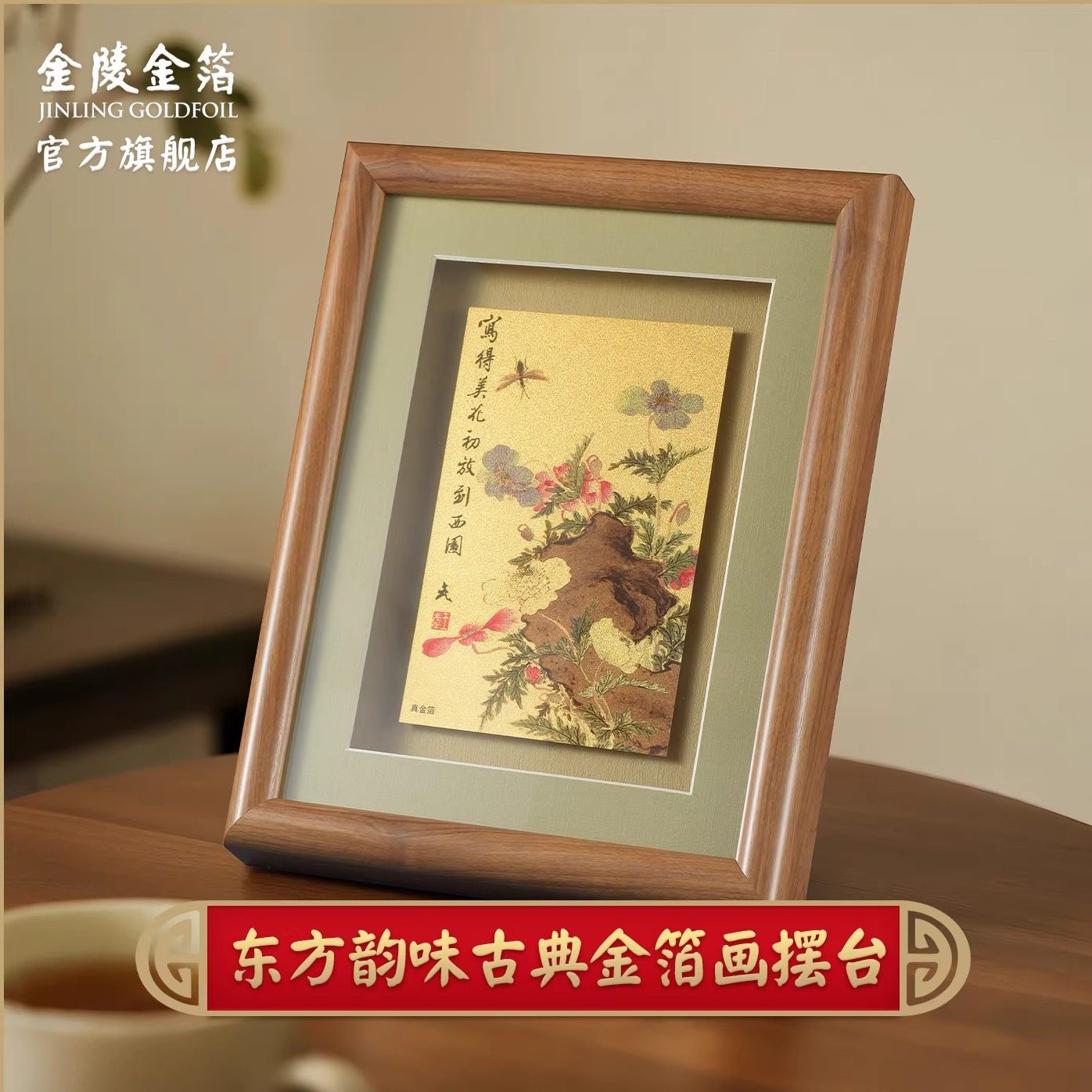 金陵金箔装饰画金箔画中式特色纪念品文创企业伴手礼私人定制礼物