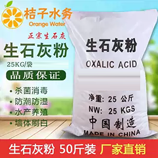 生石灰50斤粉块氧化钙室内消毒防虫净化水质防潮防霉干燥剂包邮